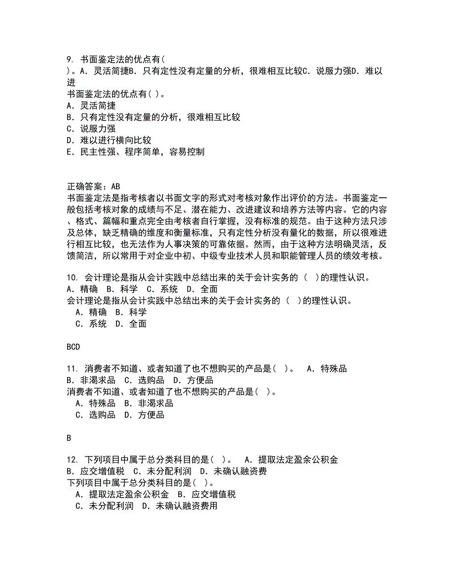 南开大学21春《国际商务》离线作业一辅导答案85_第3页