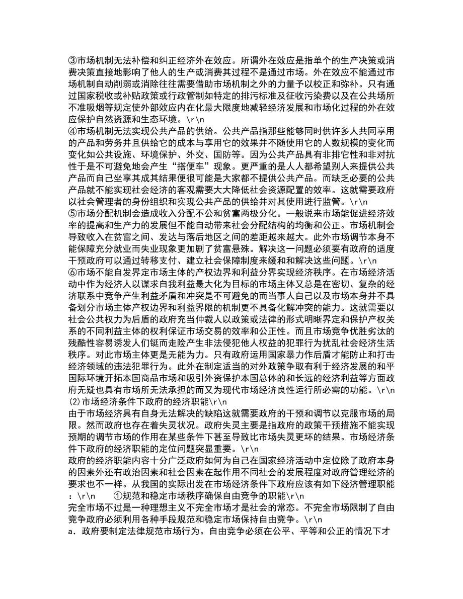 南开大学21春《国际商务》离线作业一辅导答案85_第5页