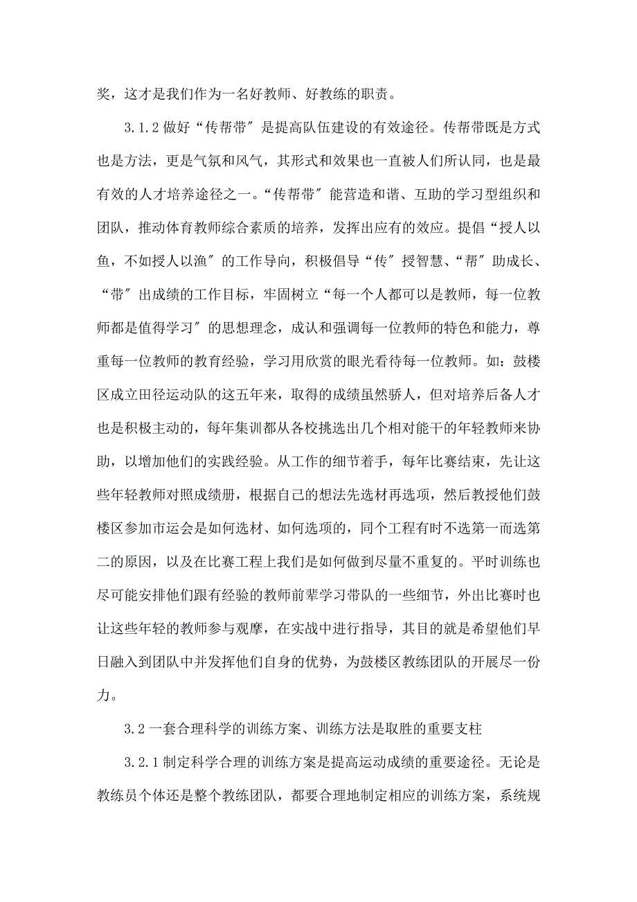 鼓楼区田径运动队取胜秘诀_第4页