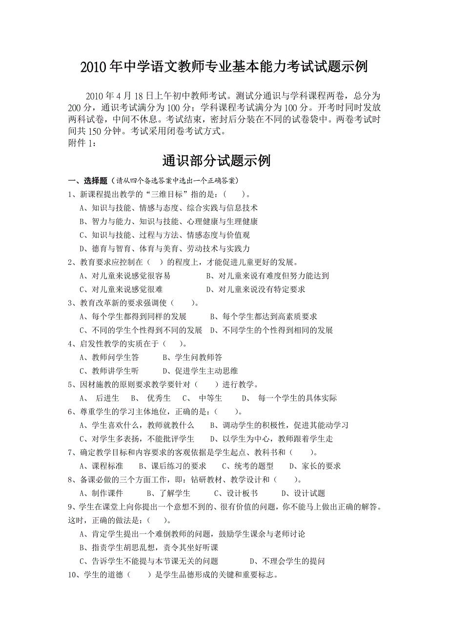 2010年中学语文教师专业基本能力考试试题示例.doc_第1页