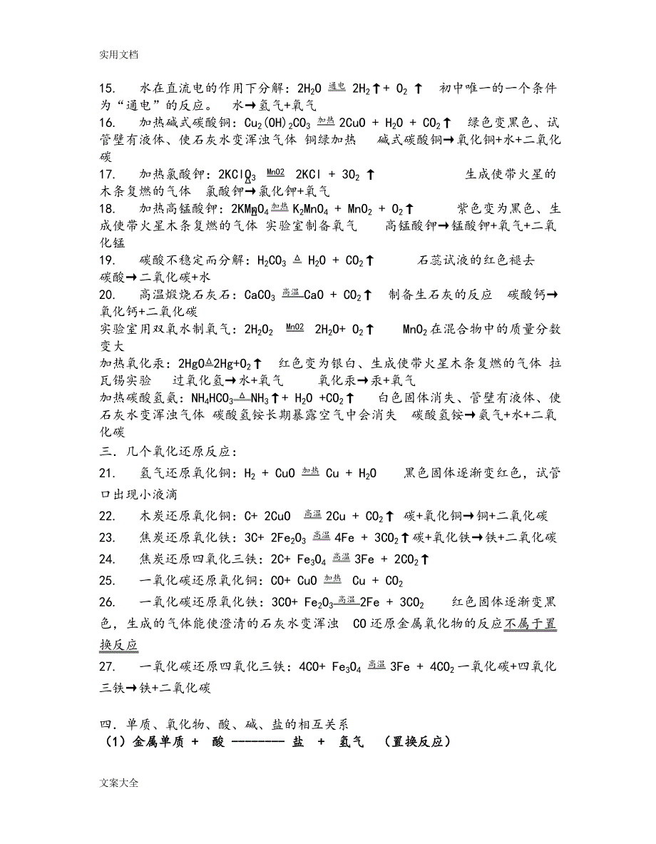 化学方程式汇总情况+文字表达式_第2页