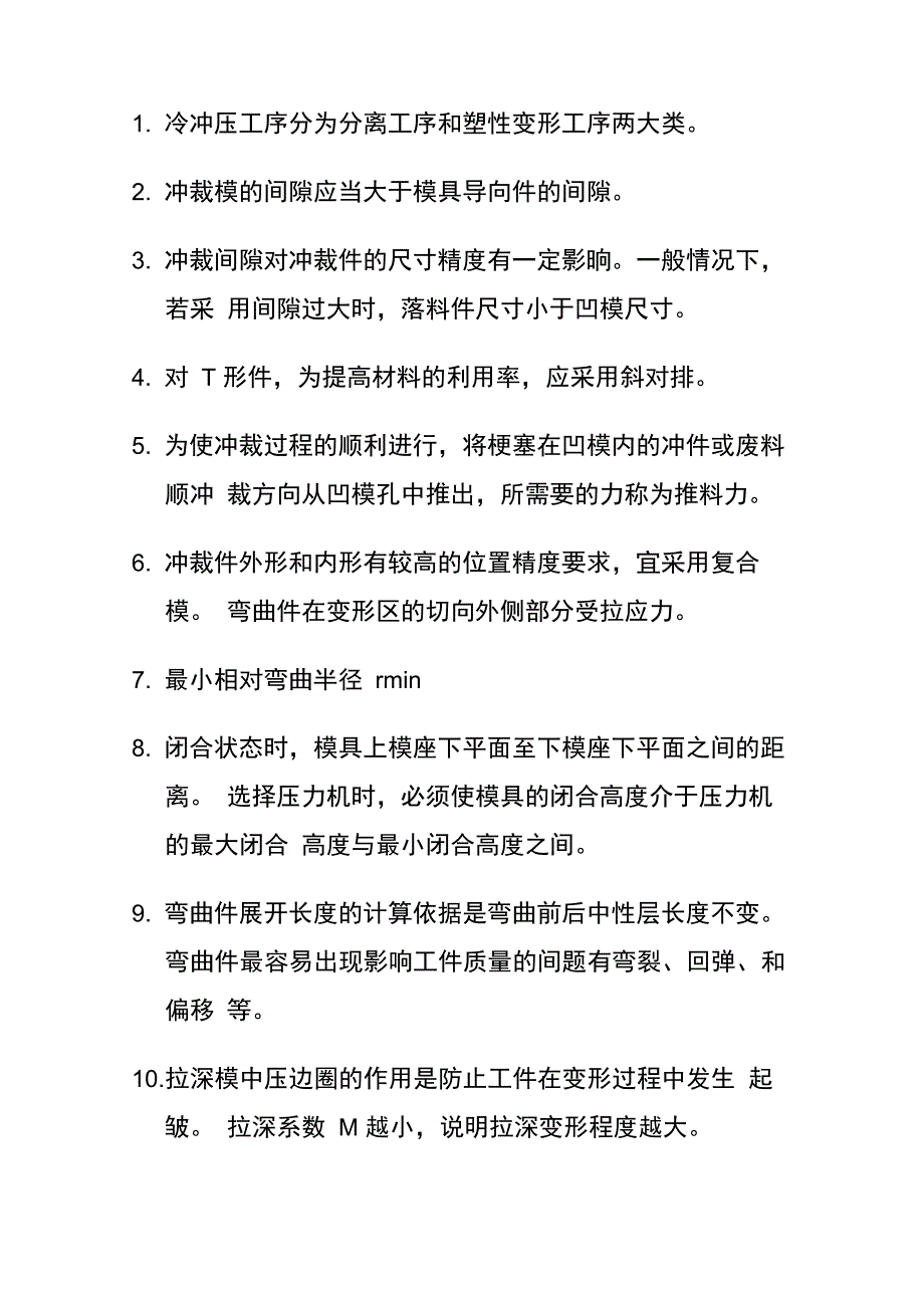 冷冲压工序分为分离工序和塑性变形工序两大类_第1页