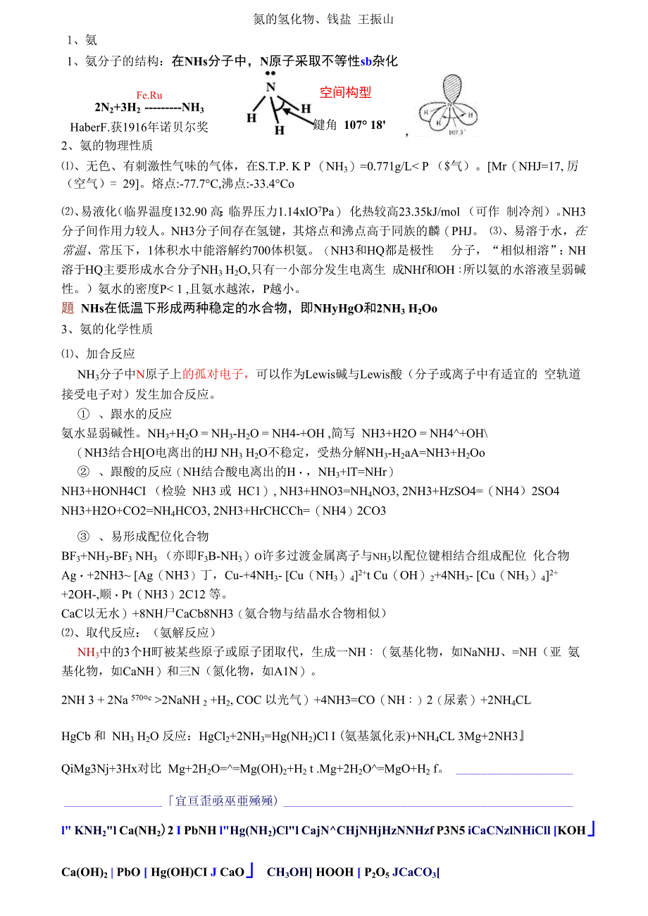 氮的氢化物、铵盐_第1页