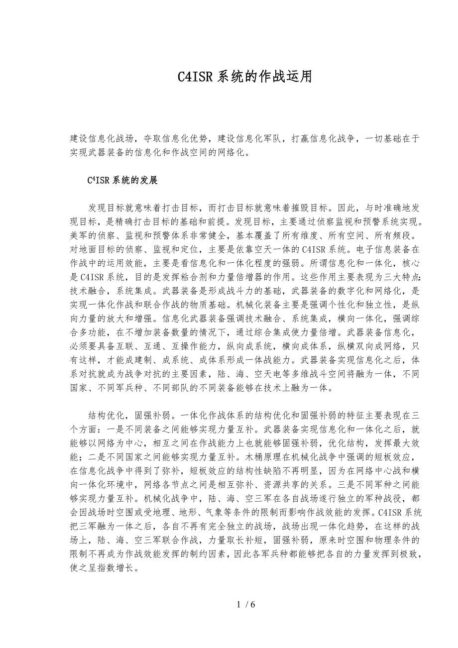 C4ISR系统的作战运用_第1页
