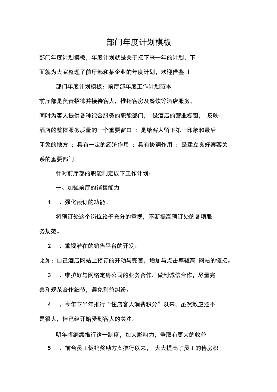 2020年部门年度计划模板_第1页