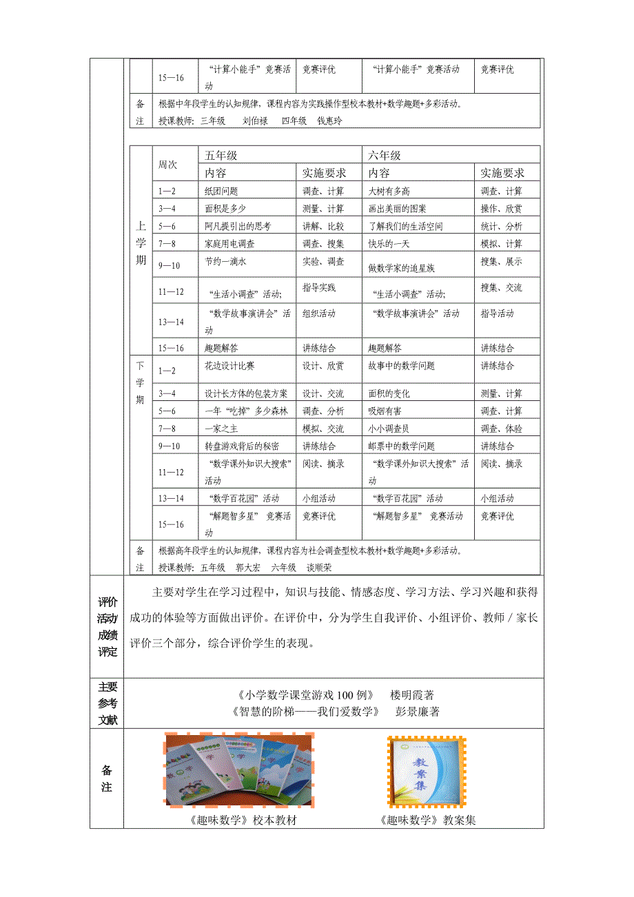 火小校本课程设计大赛趣味数学_第4页