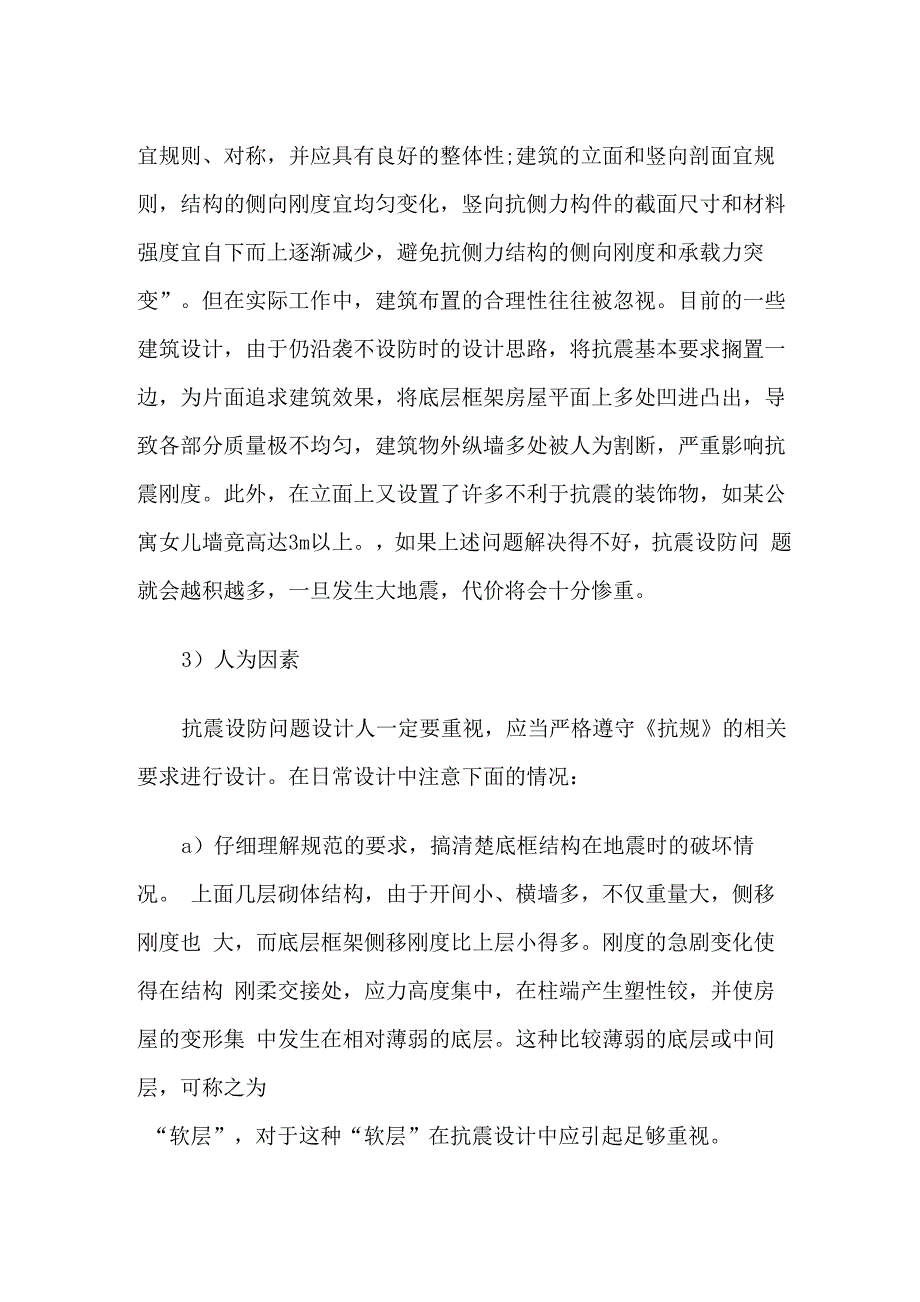 底框结构设计中需要注意的问题_第3页