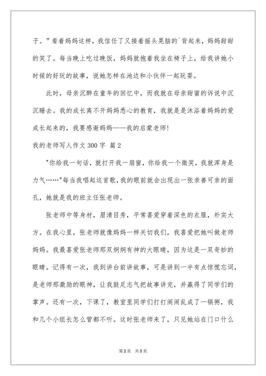 我的老师写人作文300字4篇_第2页