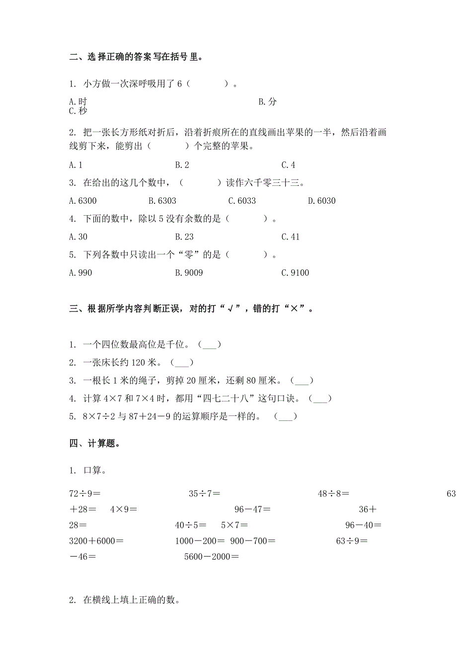 二年级数学下册期中考试试卷试题冀教版_第2页