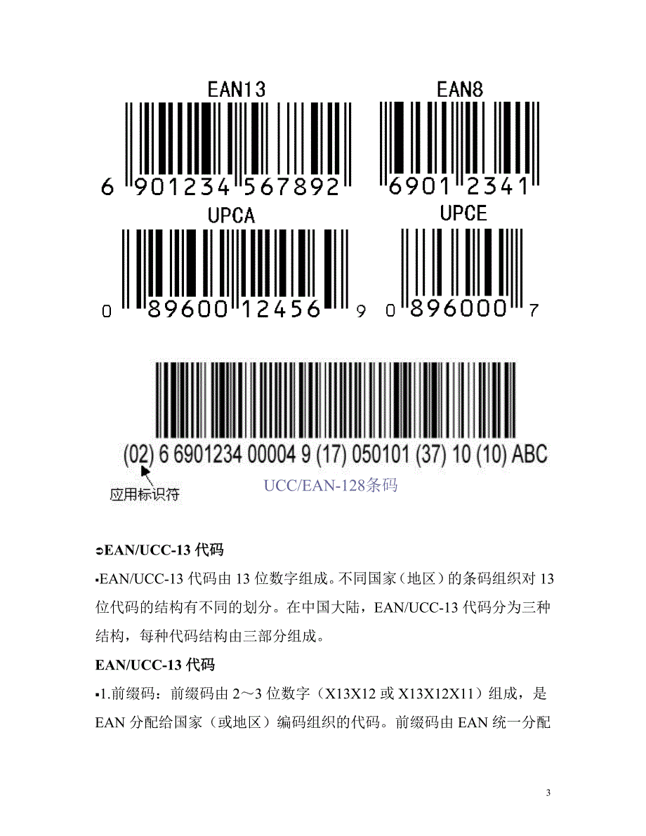 第十章仓储管理中信息技术的应用_第3页