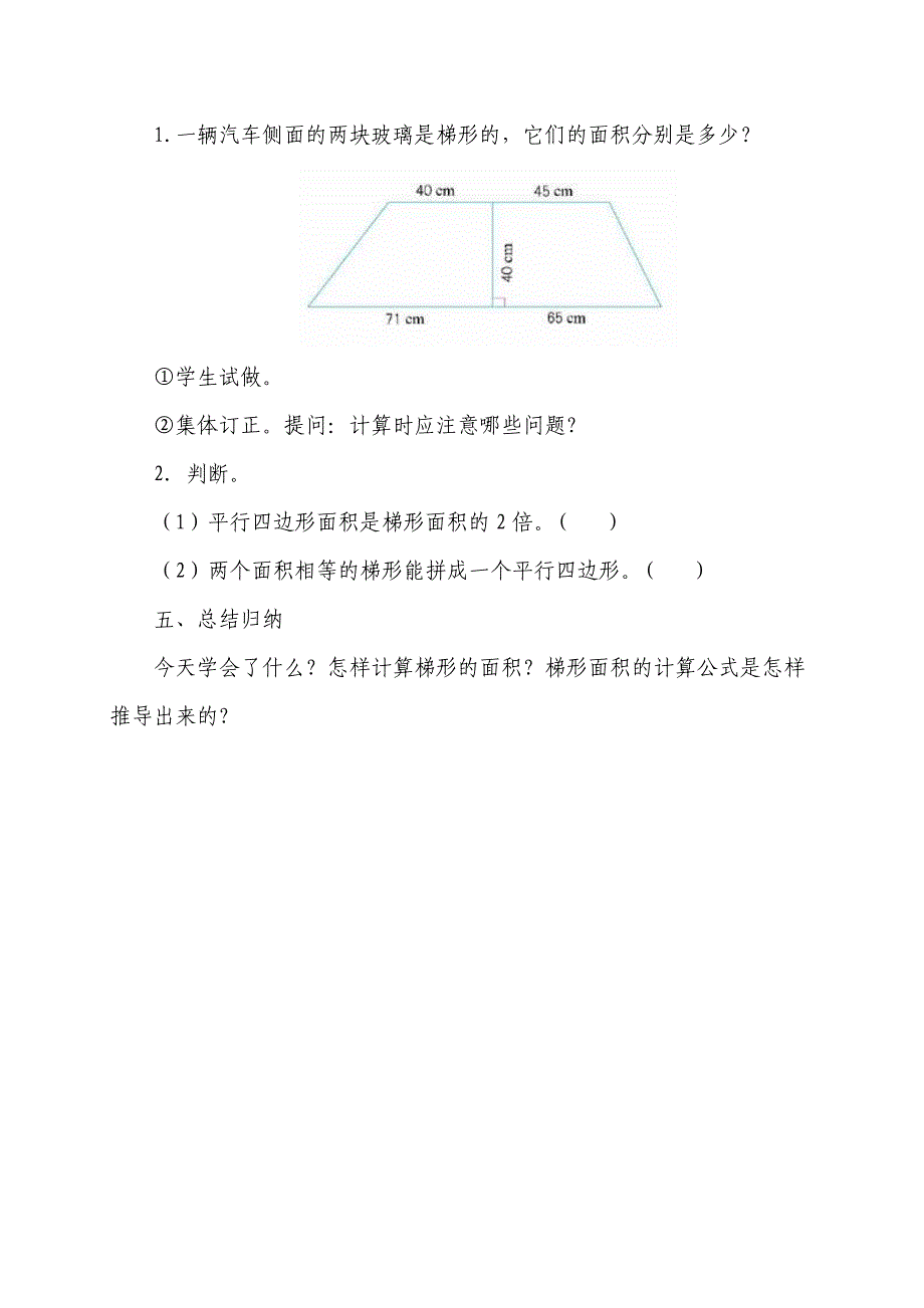 《梯形的面积》教学案例.doc_第4页