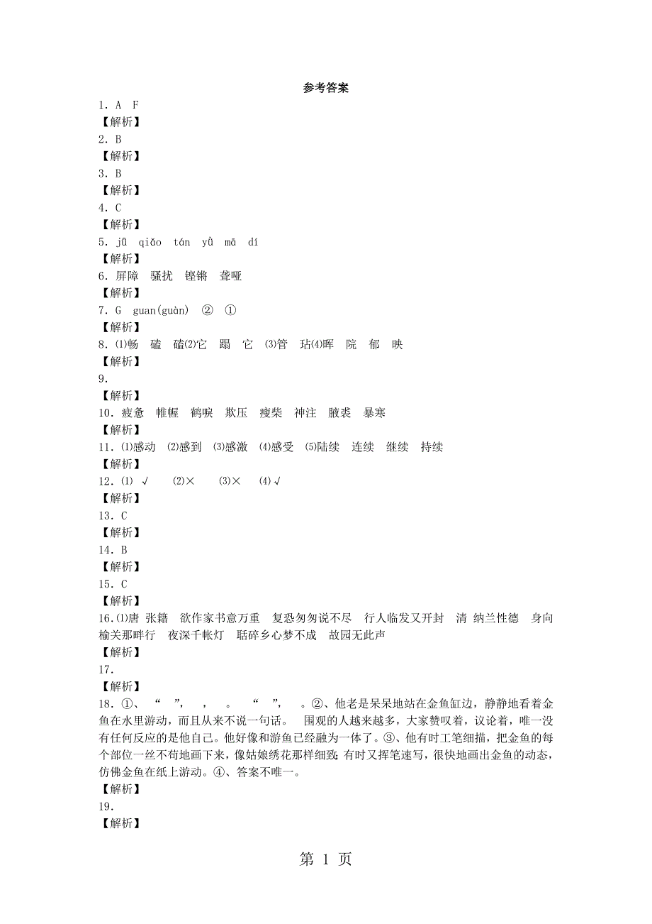 2023年四年级上语文期末试卷全能练考人教版.docx_第5页