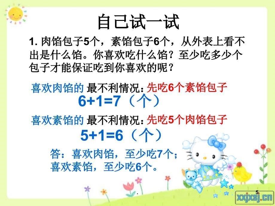 小学四年级奥数教程最不利原则PPT文档资料_第5页