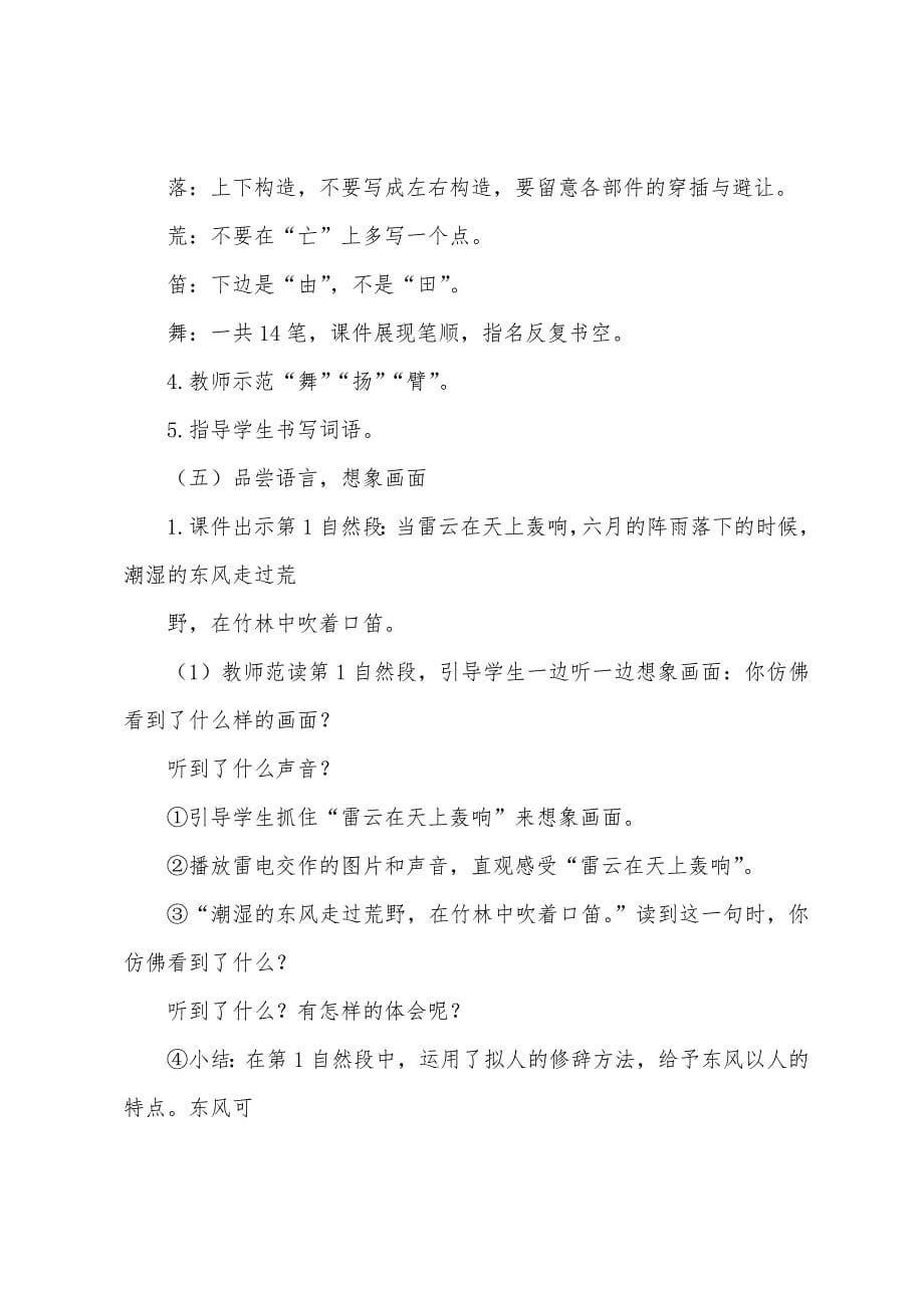 部编版三年级上册语文花的学校教案.docx_第5页