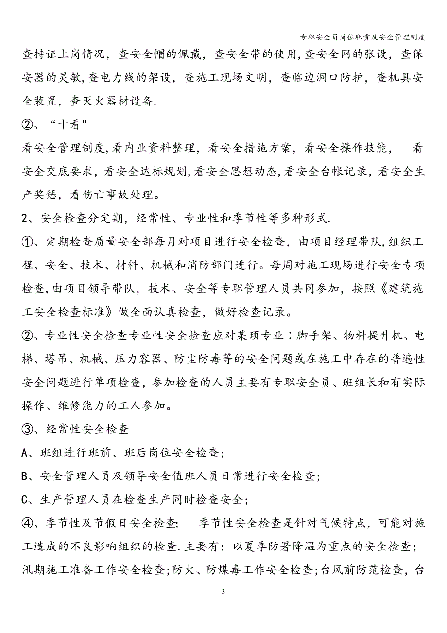 专职安全员岗位职责及安全管理制度.doc_第3页