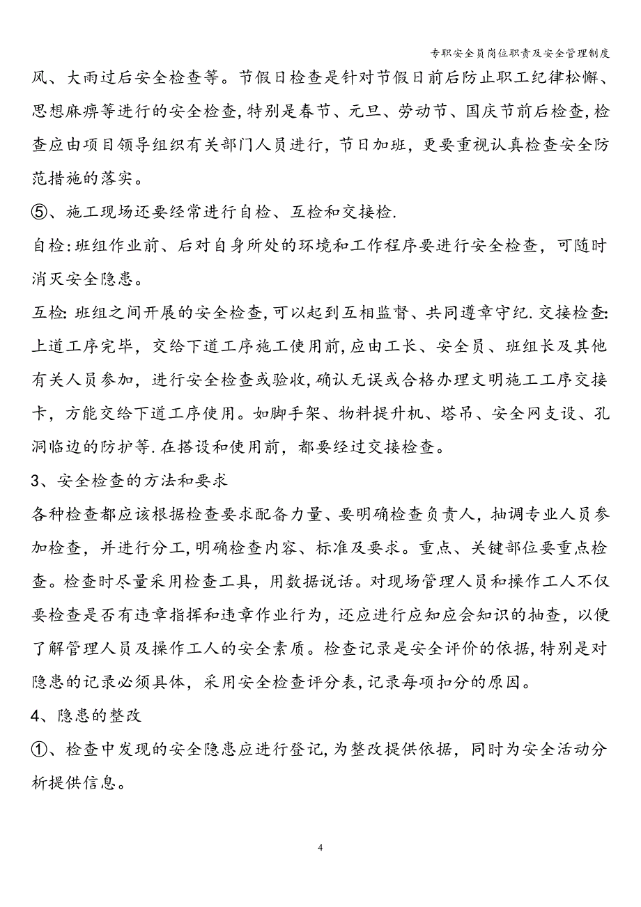 专职安全员岗位职责及安全管理制度.doc_第4页