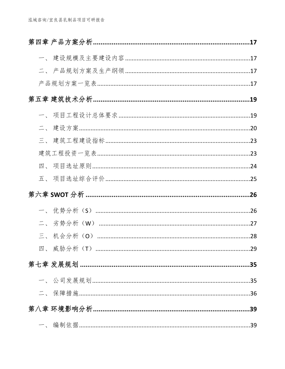 宜良县乳制品项目可研报告_第2页