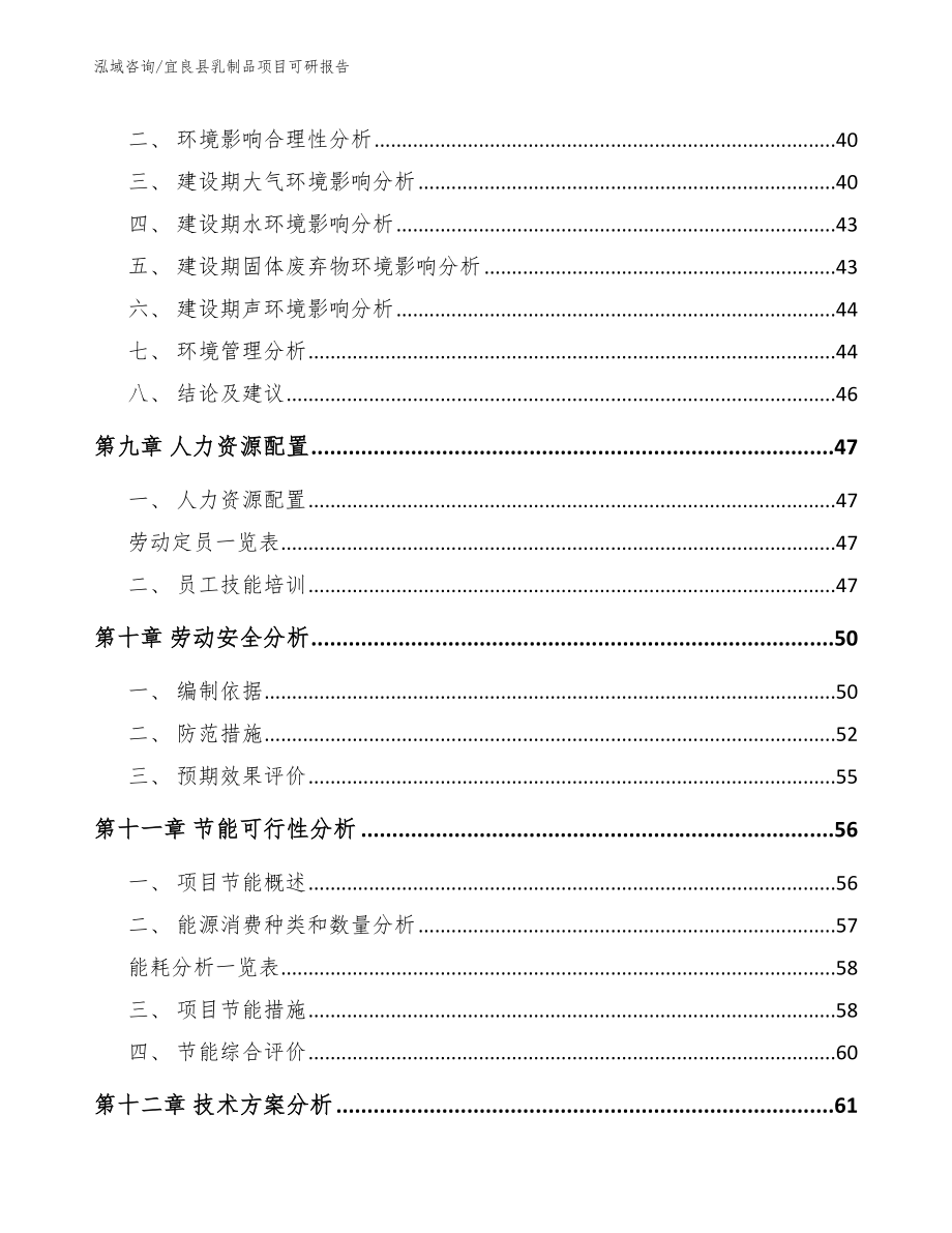 宜良县乳制品项目可研报告_第3页