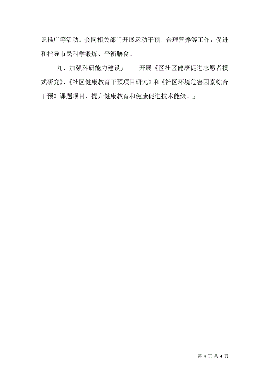 卫生健康教育工作计划_第4页