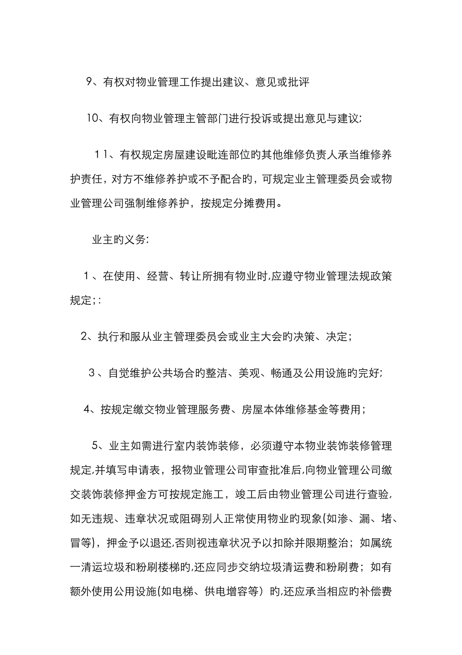 业主的权利义务_第2页