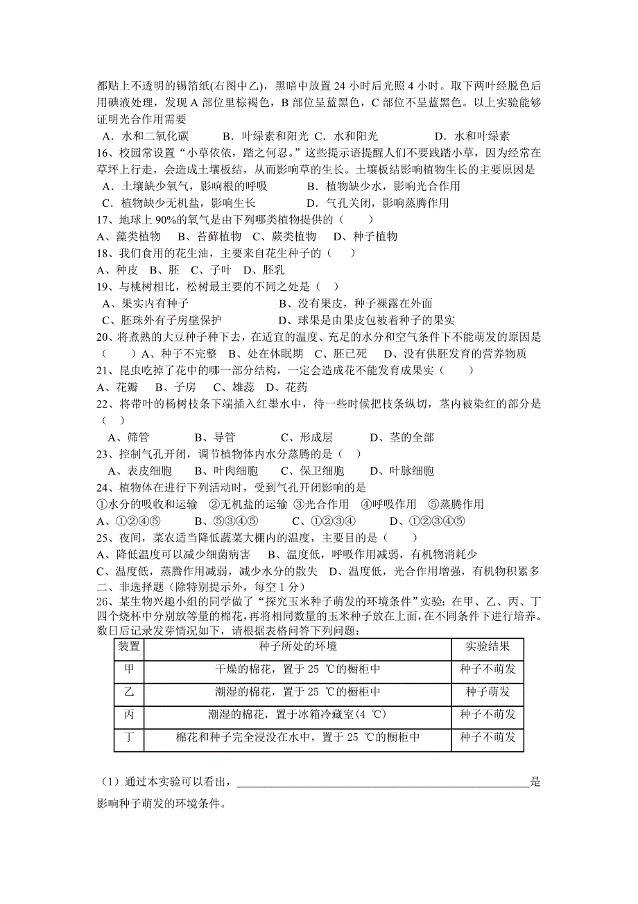 六年级生物下学期期末测试题_第2页