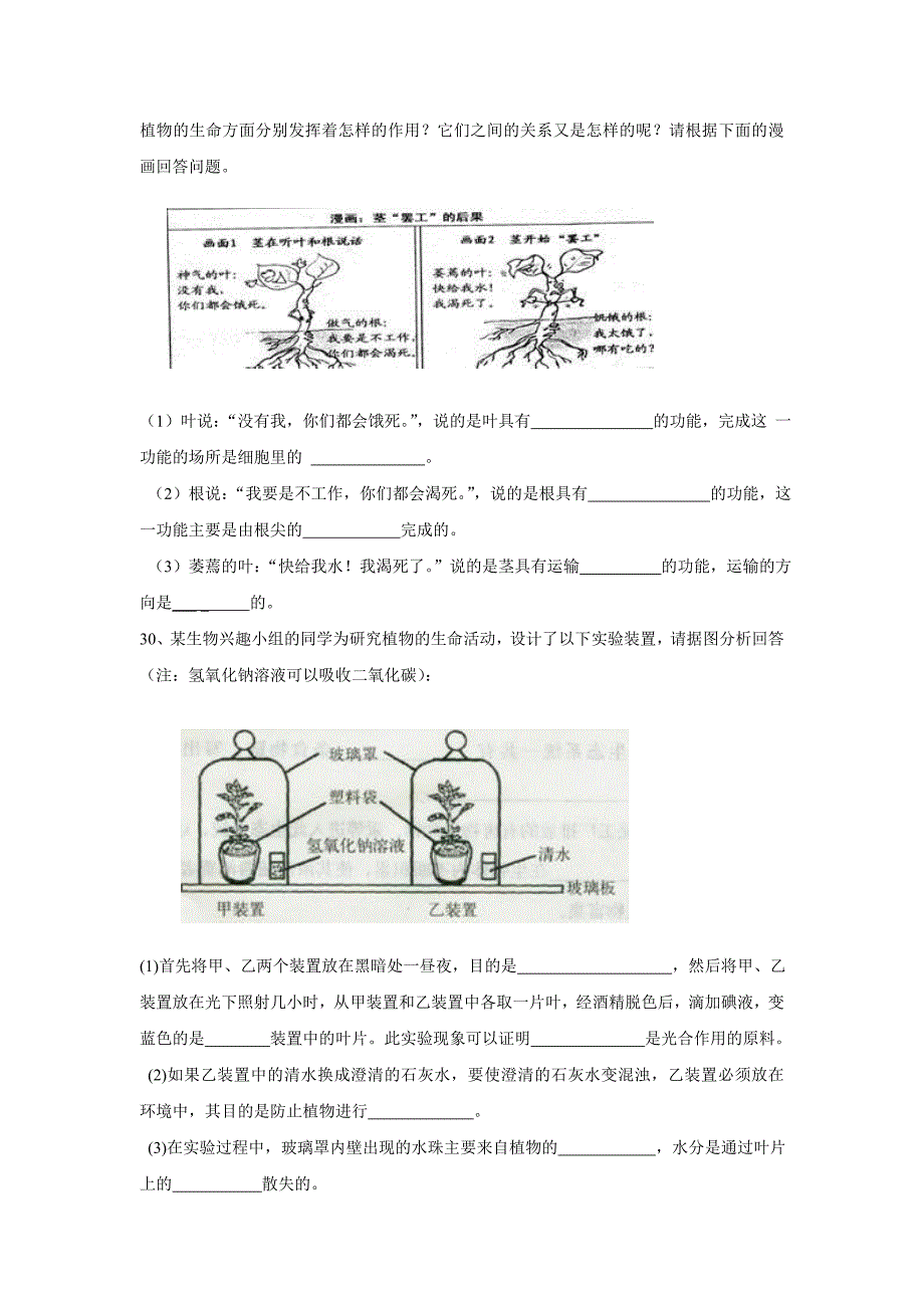 六年级生物下学期期末测试题_第4页