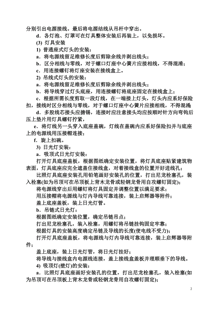 普通灯具安装.doc_第2页