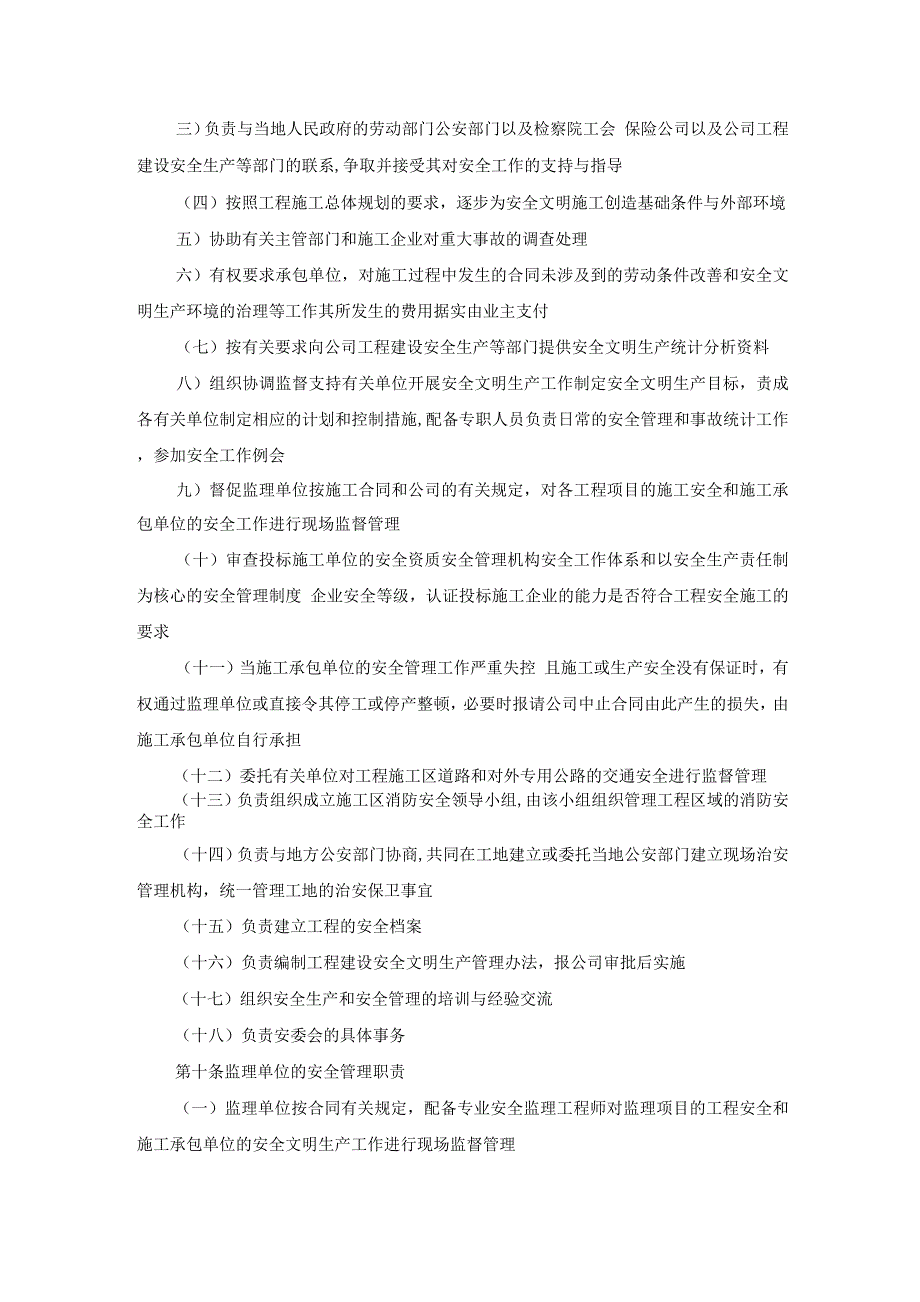 工程建设安全文明生产管理办法.docx_第2页