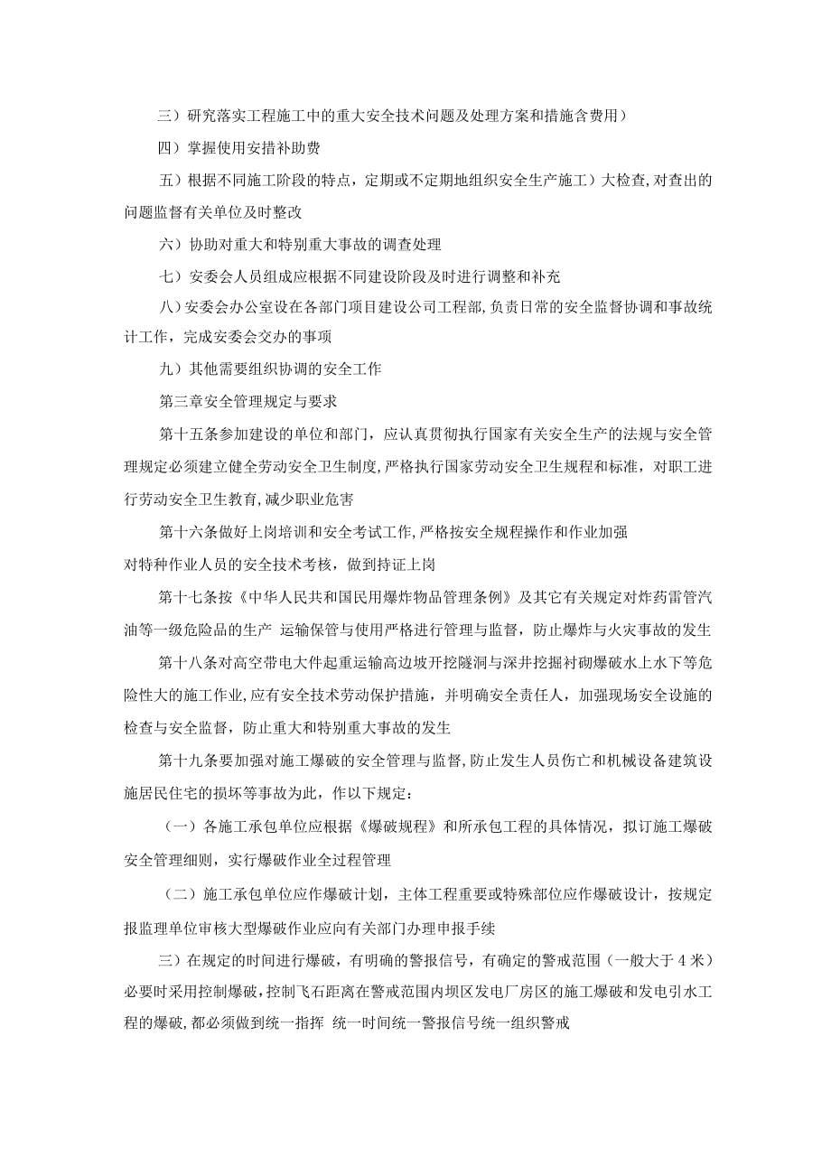 工程建设安全文明生产管理办法.docx_第5页