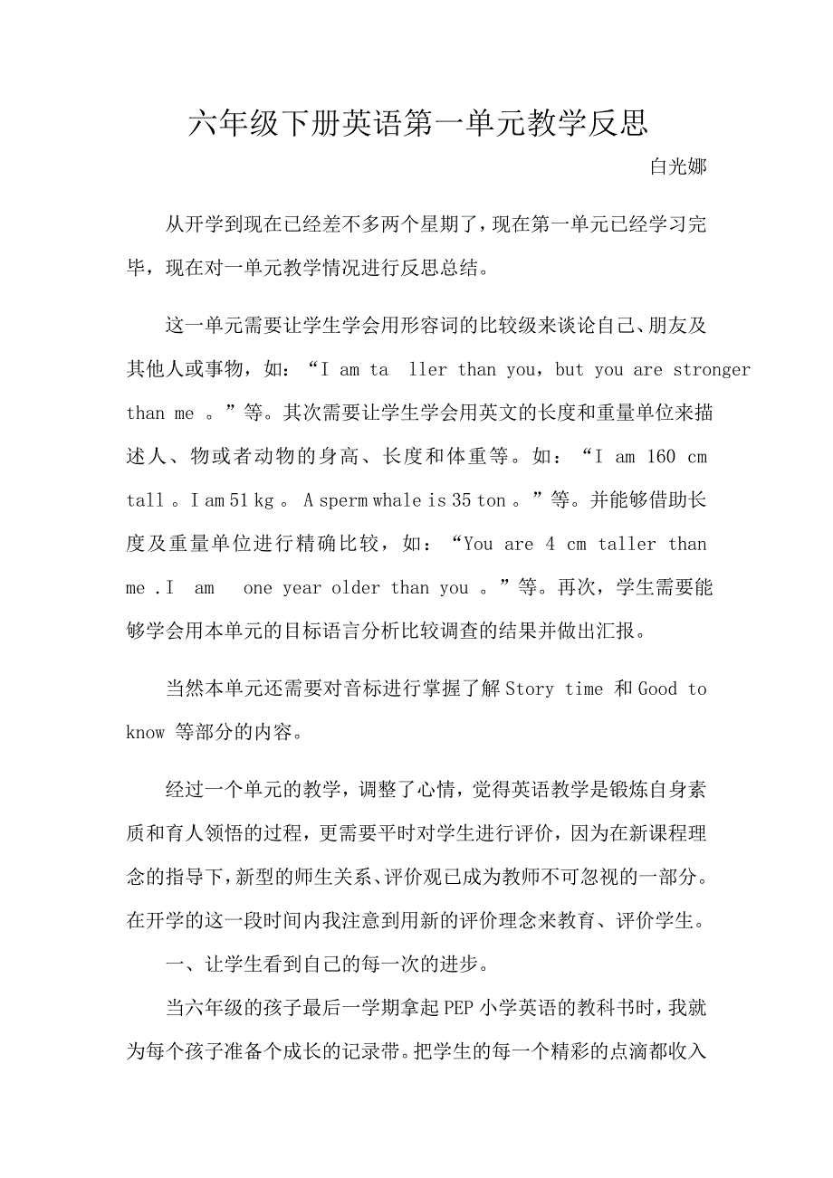 六年级下册英语单元教学反思_第1页