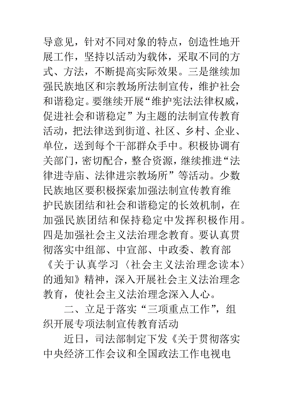 在普法动员大会上发言稿.docx_第3页