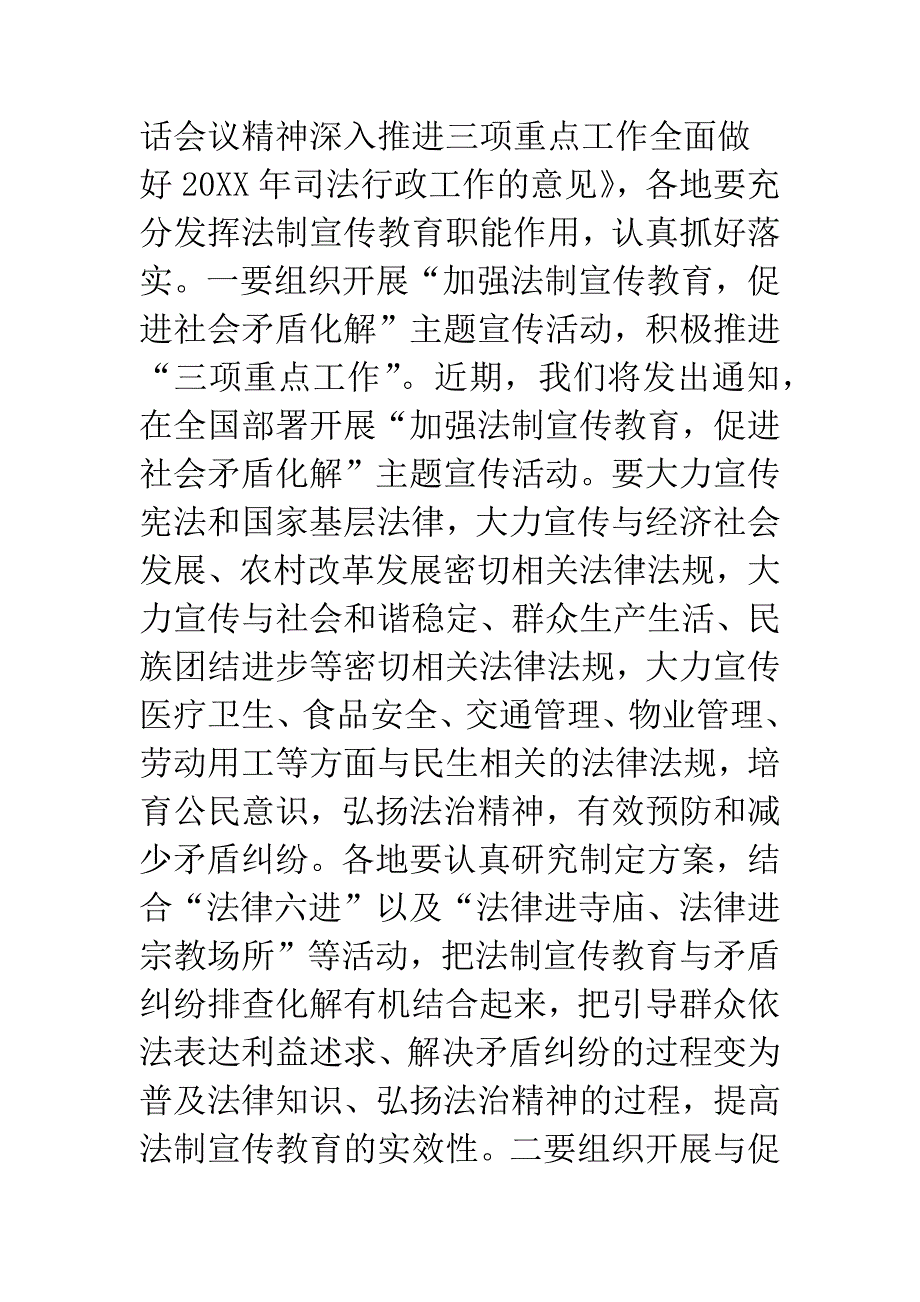 在普法动员大会上发言稿.docx_第4页