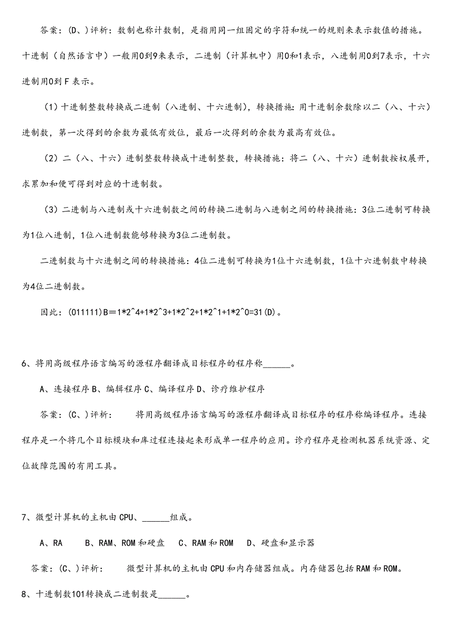 2024年新版全国计算机一级考试试题_第2页