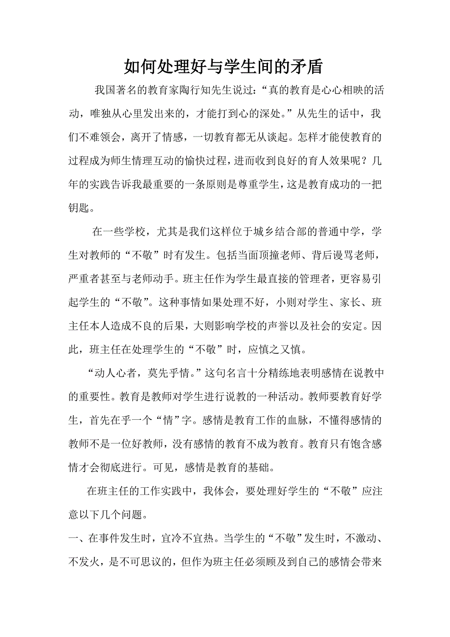 怎样处理学生之间的矛盾.doc_第1页