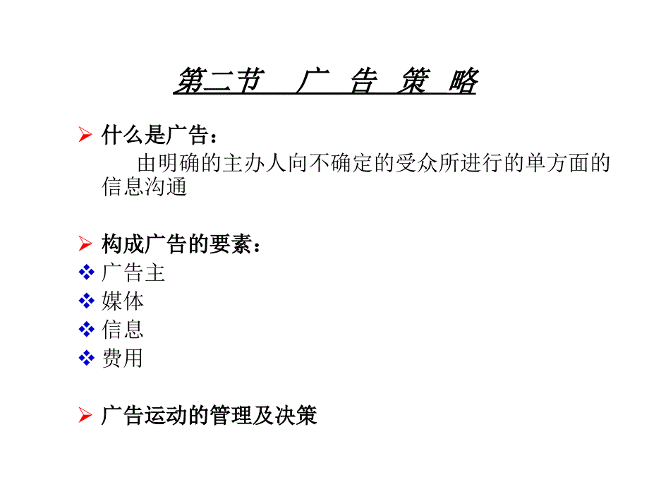 第八讲促销策略ppt课件_第4页