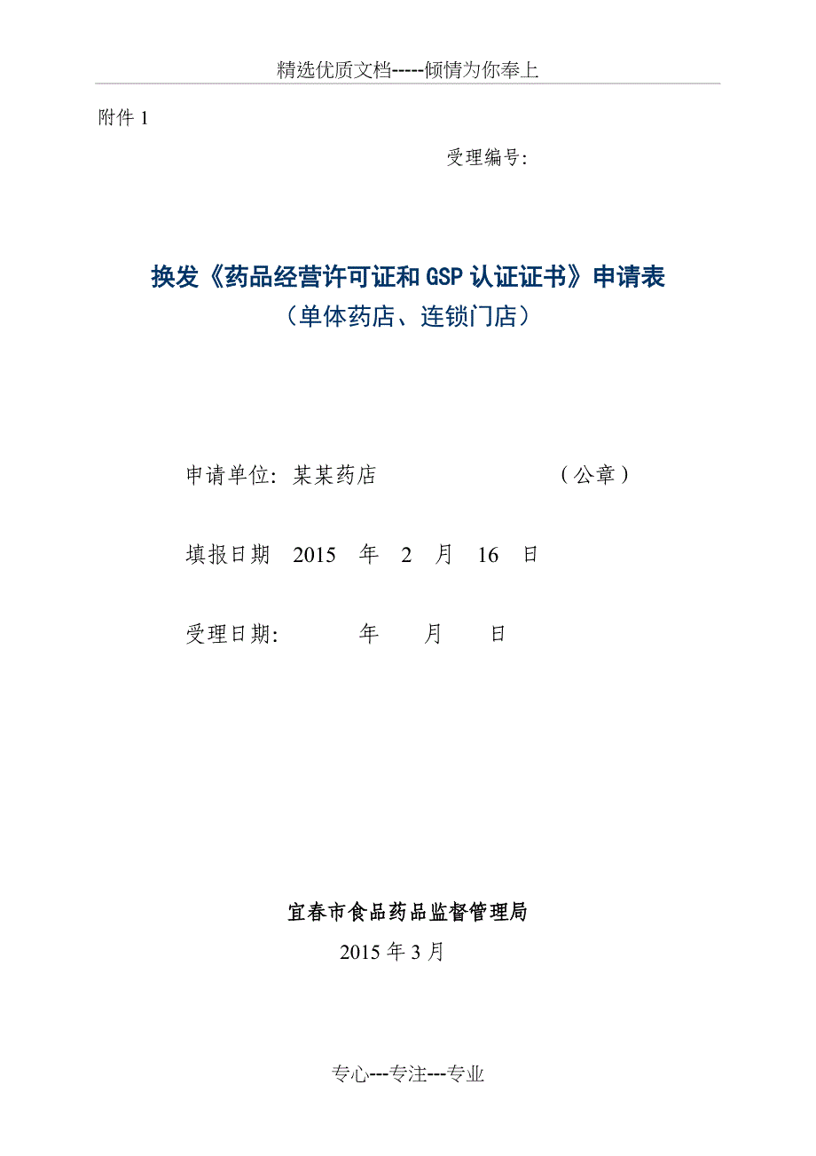 江西零售药店换发许可证及GSP申请材料(二证合一)_第4页