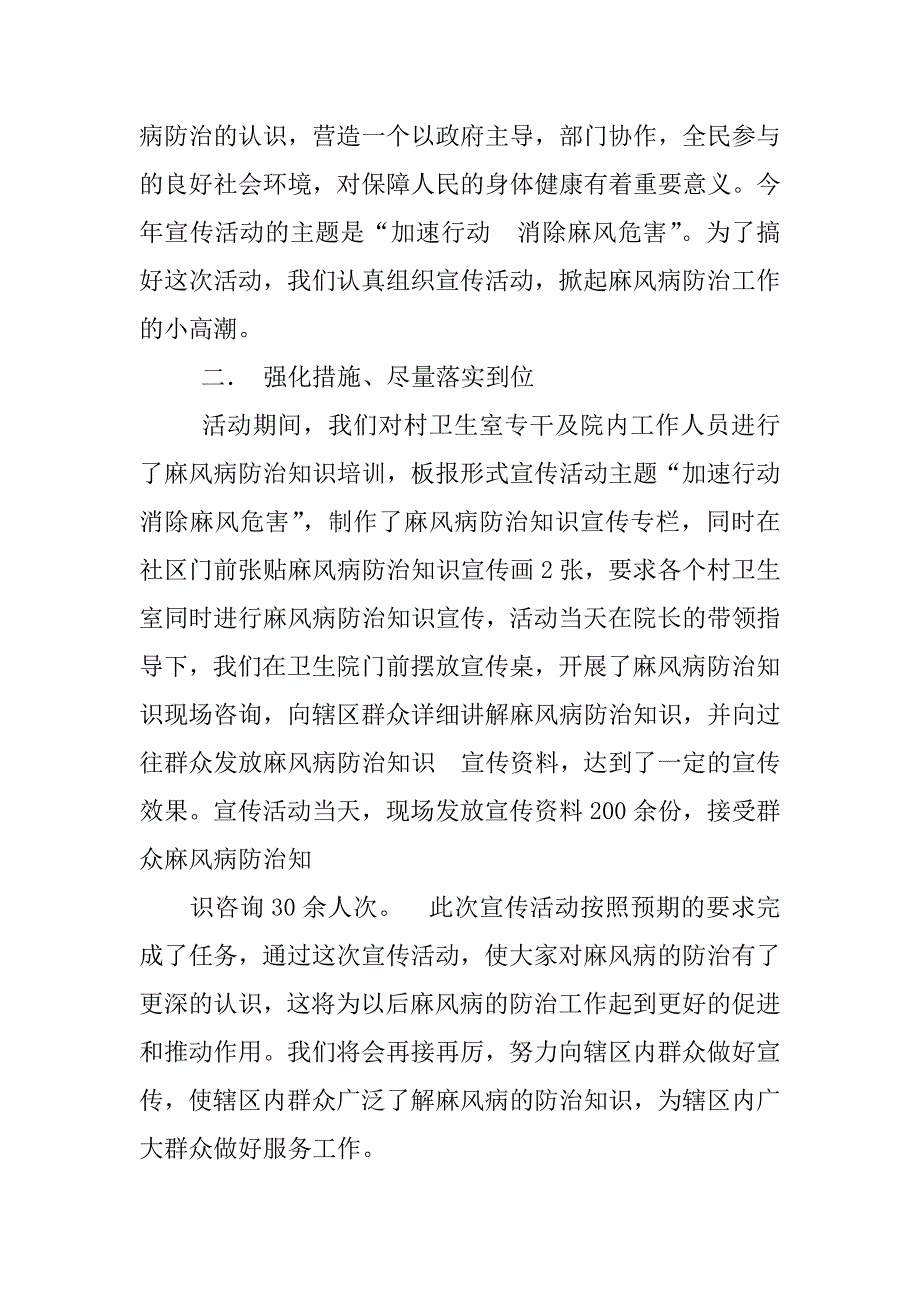 麻风病半年工作总结_第4页