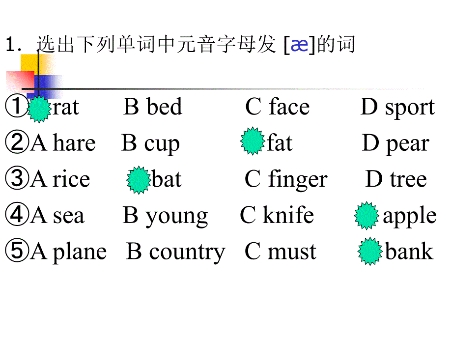 短元音练习题_第3页