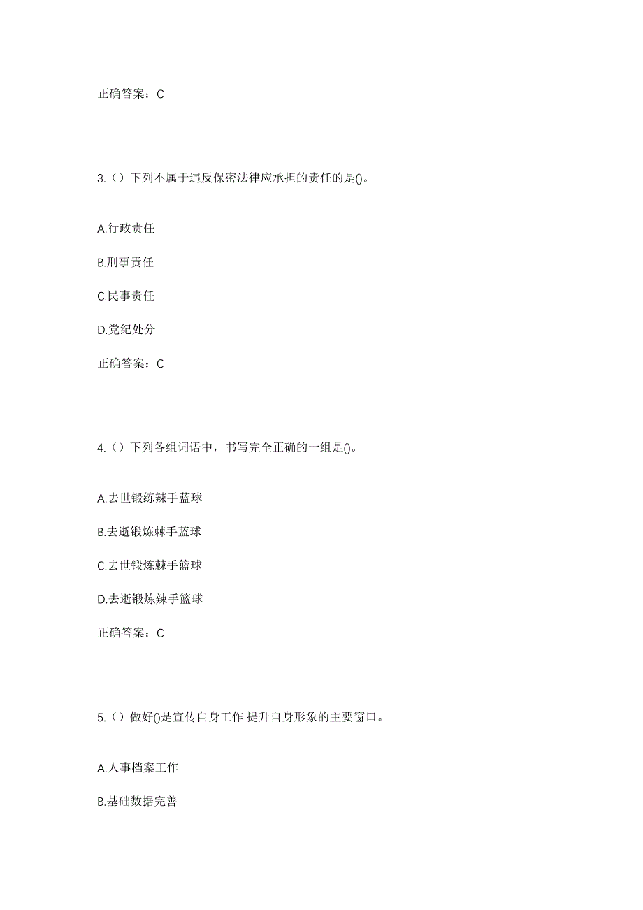 2023年山西省运城市绛县陈村镇东荆下村社区工作人员考试模拟题及答案_第2页