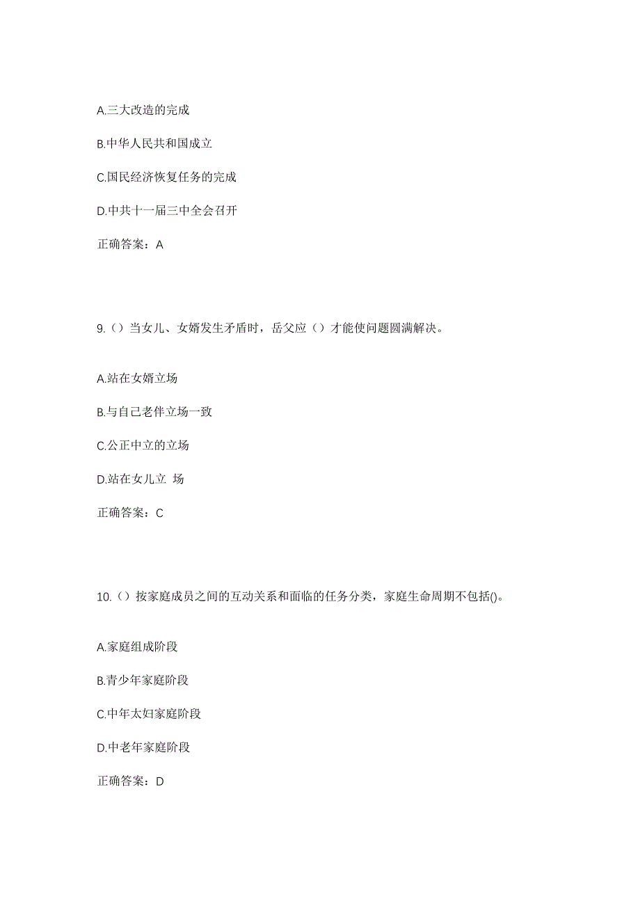 2023年山西省运城市绛县陈村镇东荆下村社区工作人员考试模拟题及答案_第4页