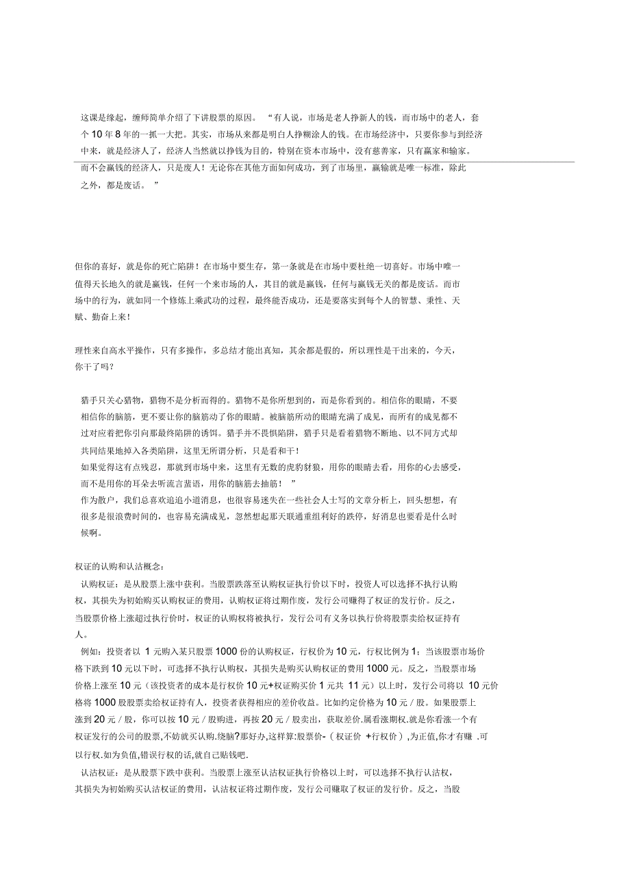 缠中说禅108课重点_第1页