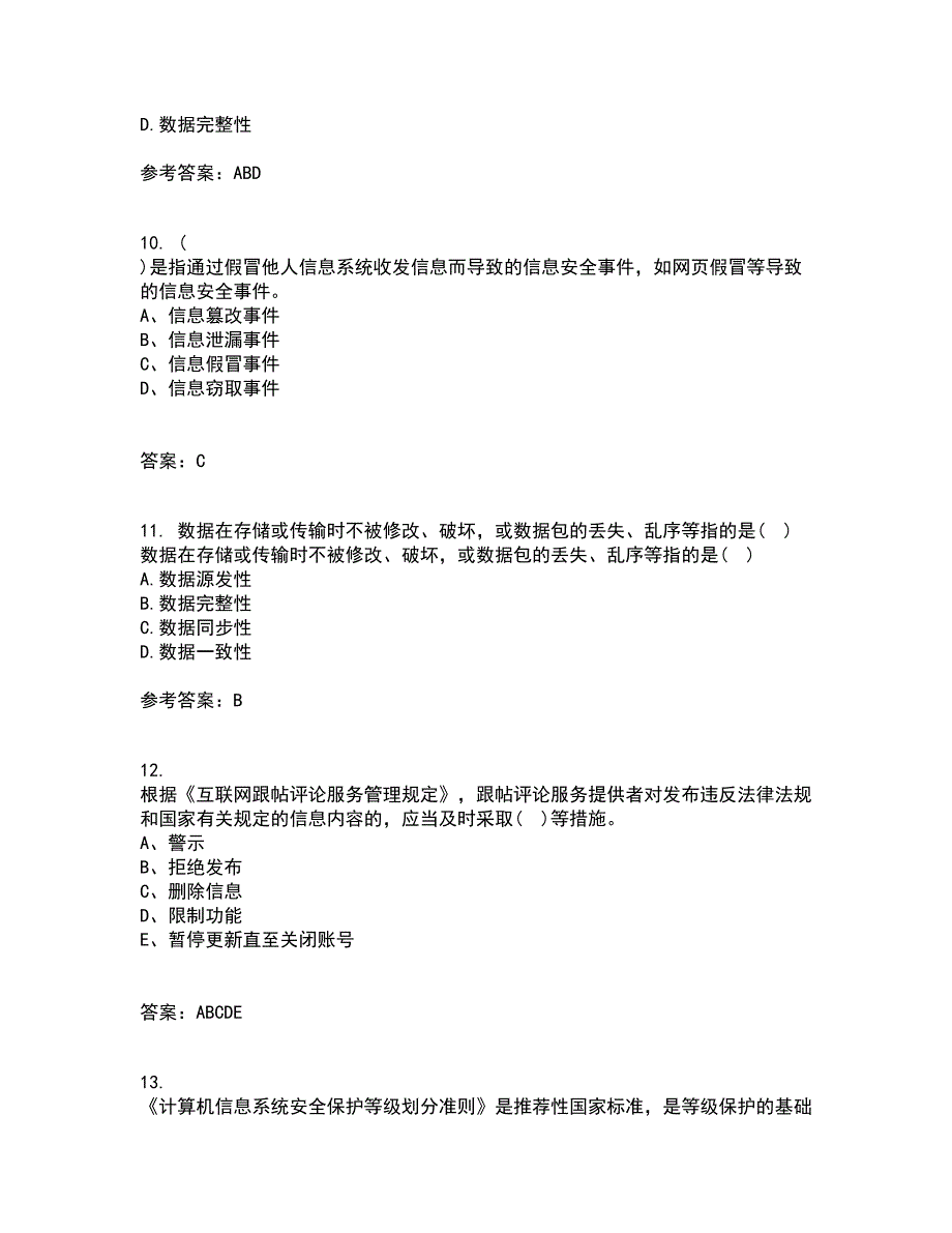 南开大学21秋《密码学》在线作业三答案参考64_第3页