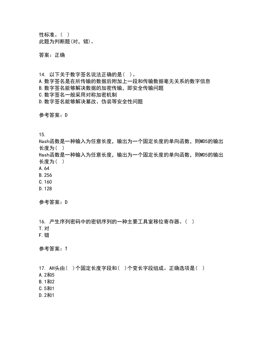 南开大学21秋《密码学》在线作业三答案参考64_第4页