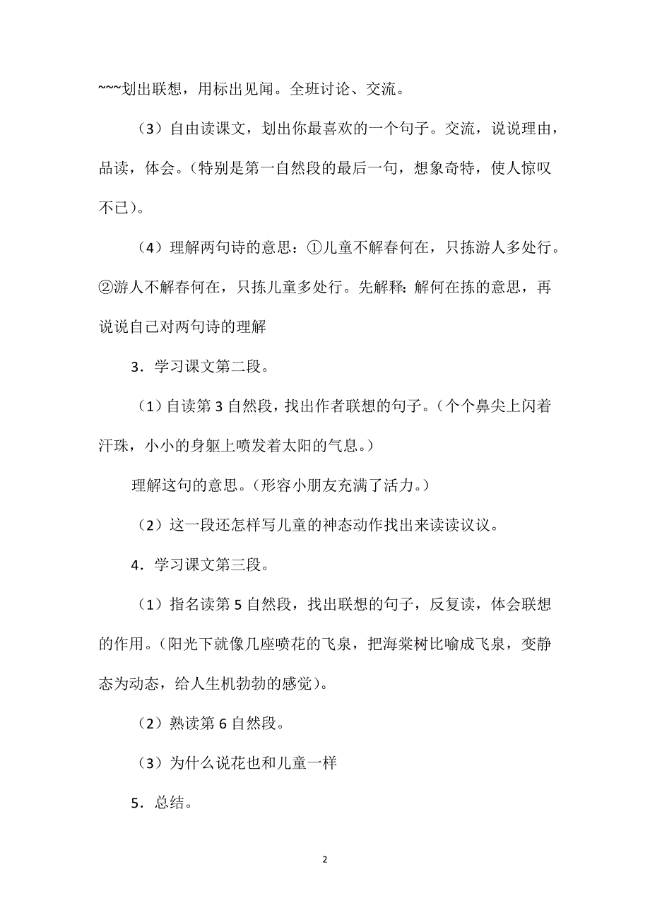 六年级语文教案-《只拣儿童多处行》教案2_第2页