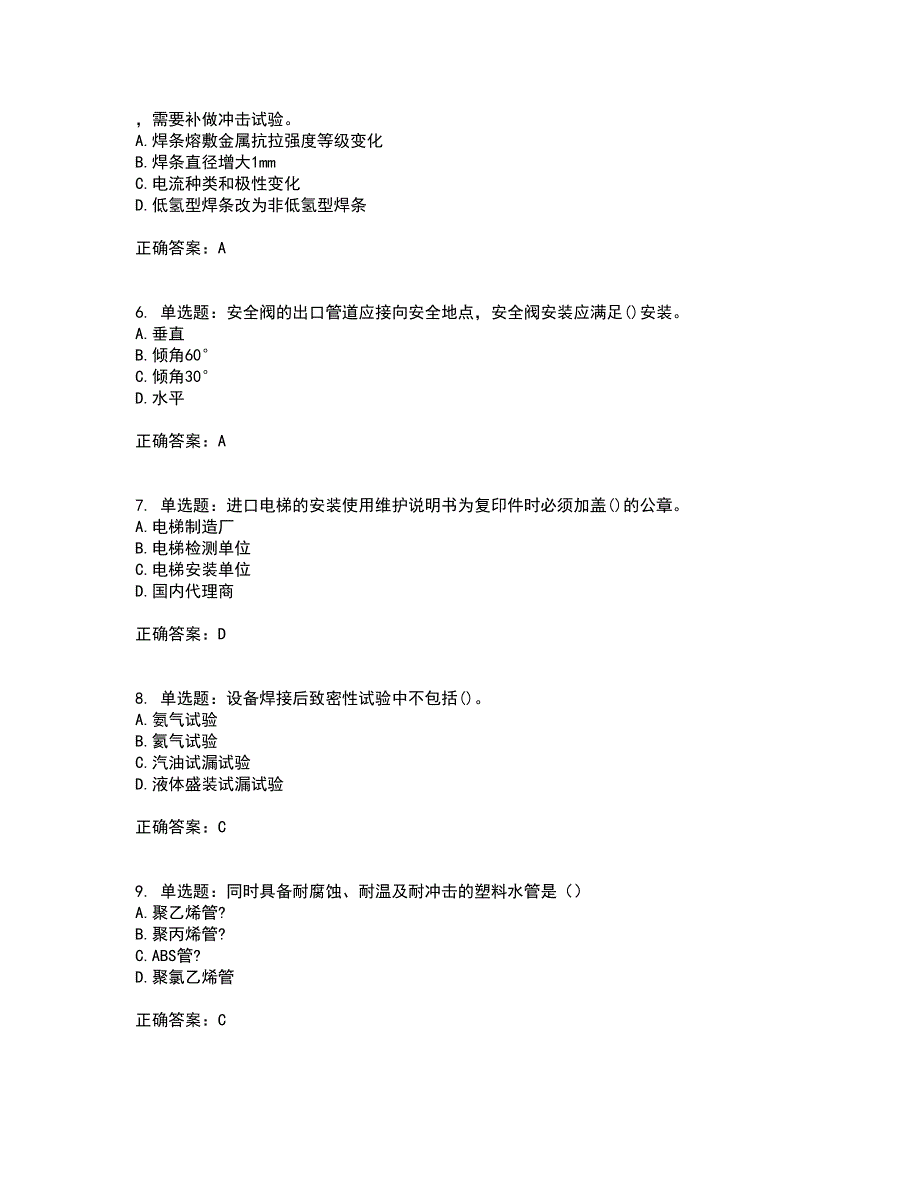 二级建造师机电工程考前冲刺密押卷含答案73_第2页