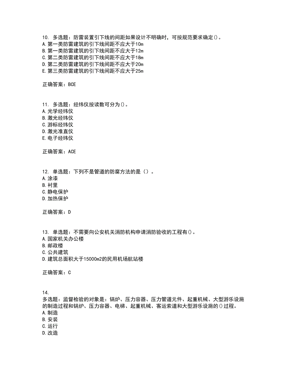 二级建造师机电工程考前冲刺密押卷含答案73_第3页