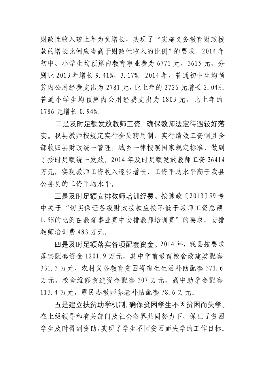 2015年县级政府履行教育职责情况汇报.doc_第3页