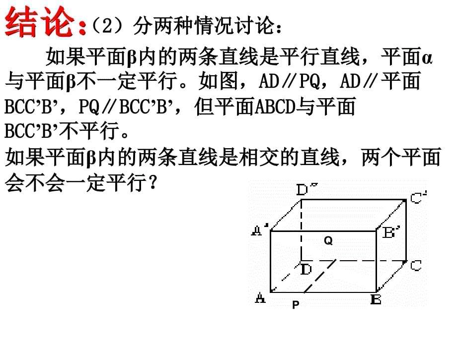 平面与平面平行的判定定理_第5页