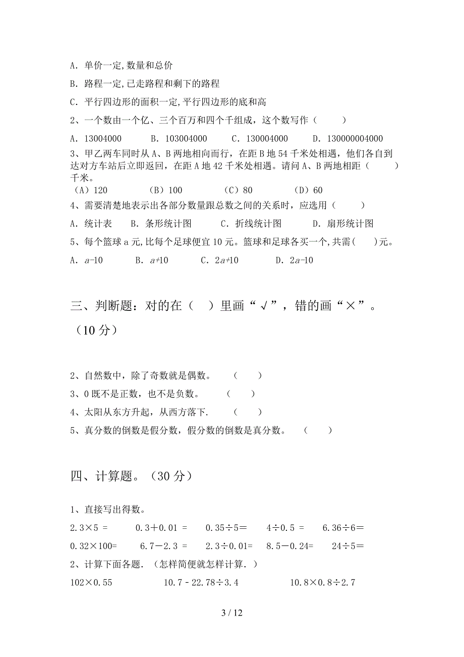 新人教版六年级数学下册期末真题试卷及答案(二篇).docx_第3页