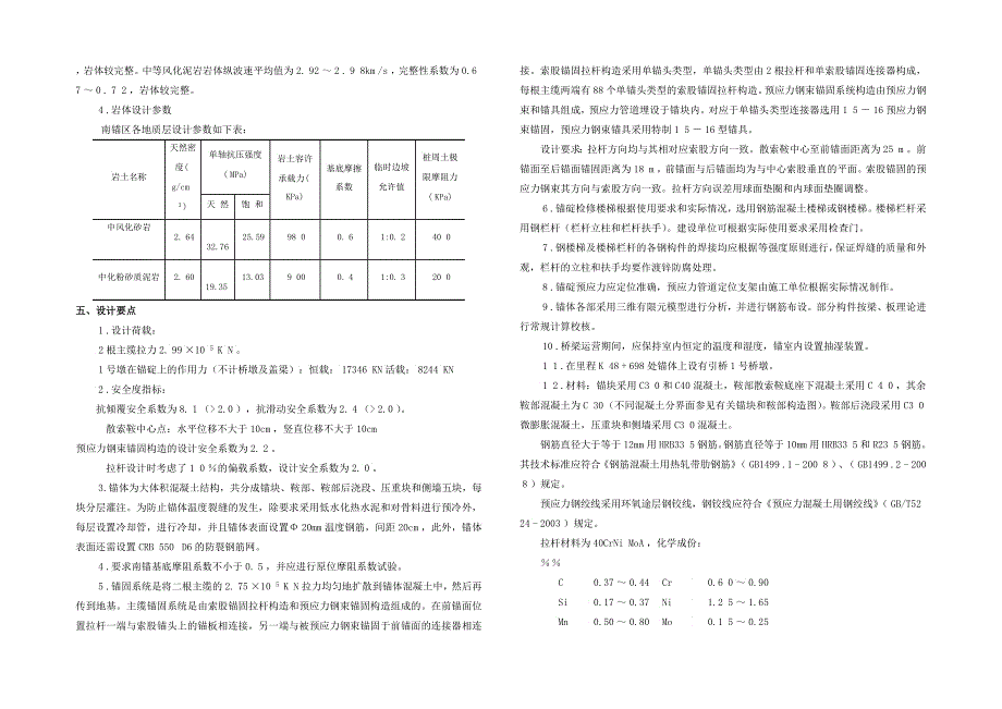 S南锚体设计说明二_第2页